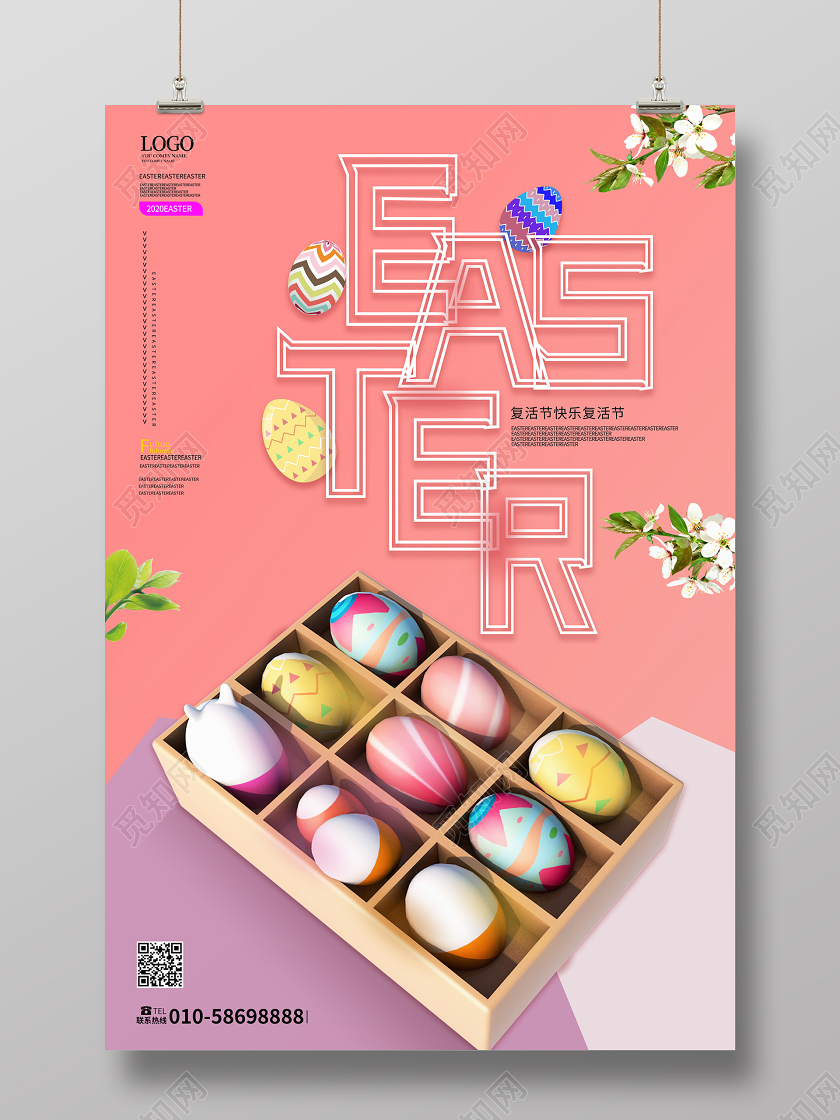 粉色大气c4d立体easter 复活节彩蛋复活节活动英文海报复活节英文