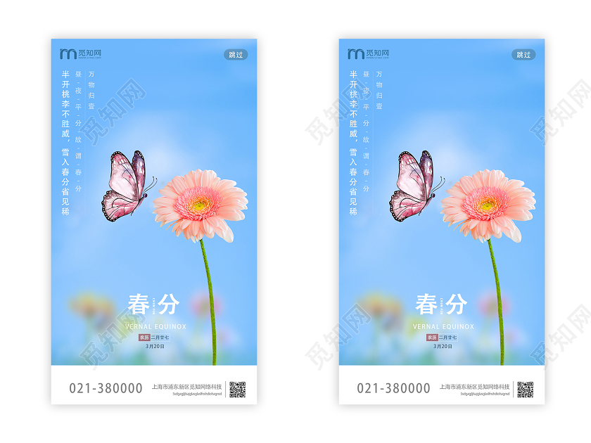 蓝色文艺风二十四节气春分uih5手机海报