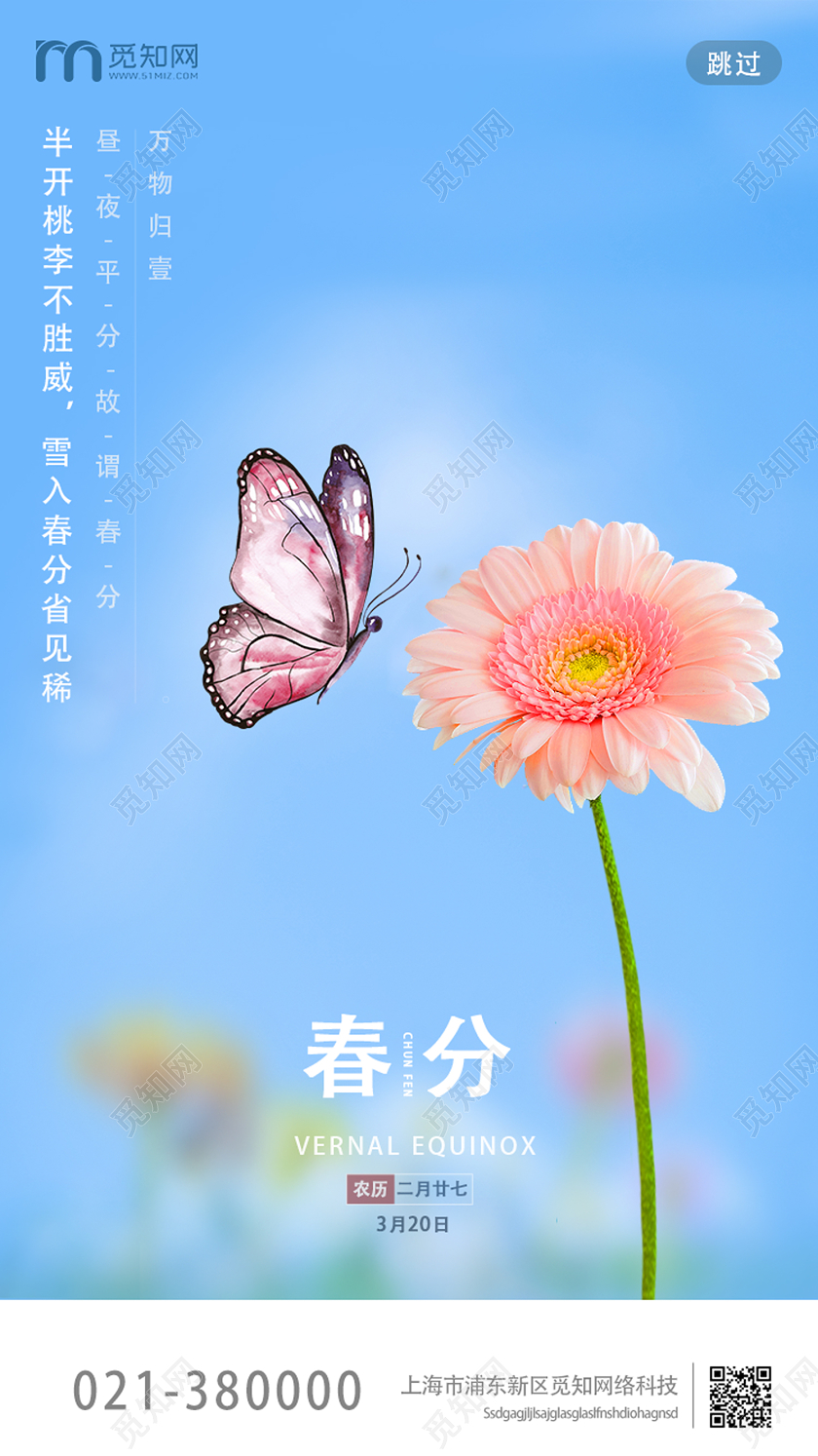 蓝色文艺风二十四节气春分uih5手机海报