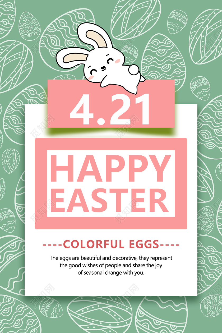 浅色小清新复活节海报复活节英文