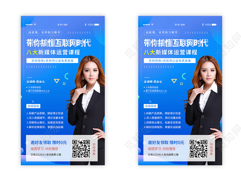 蓝色线上教学课程培训手机海报在线上教学课程培训直播