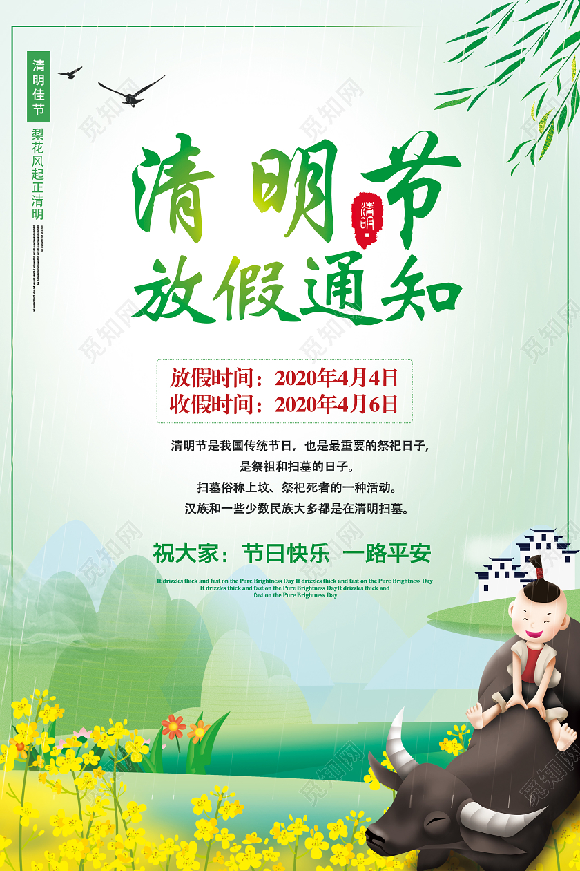 清明放假绿色清明节放假通知踏青扫墓赏花中国传统节日宣传海报