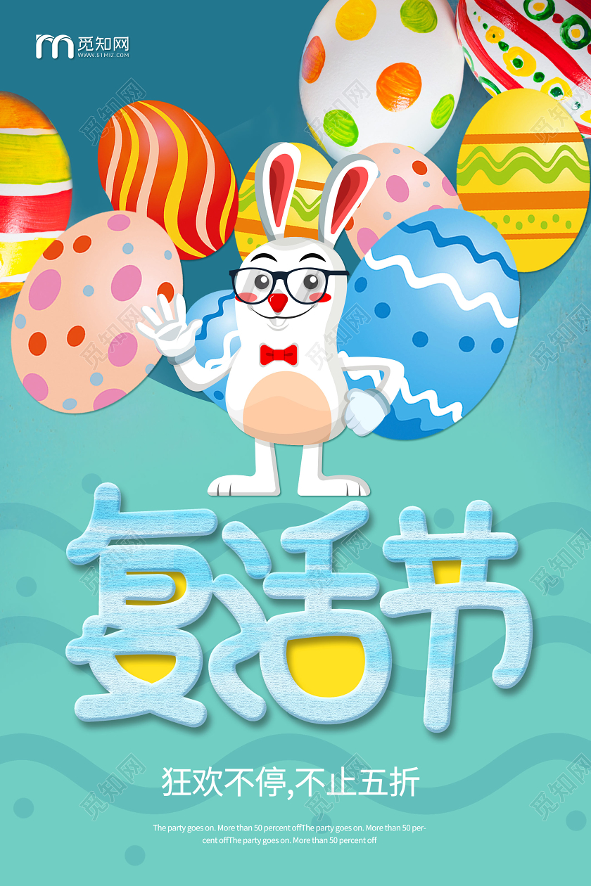 卡通简约复活节海报