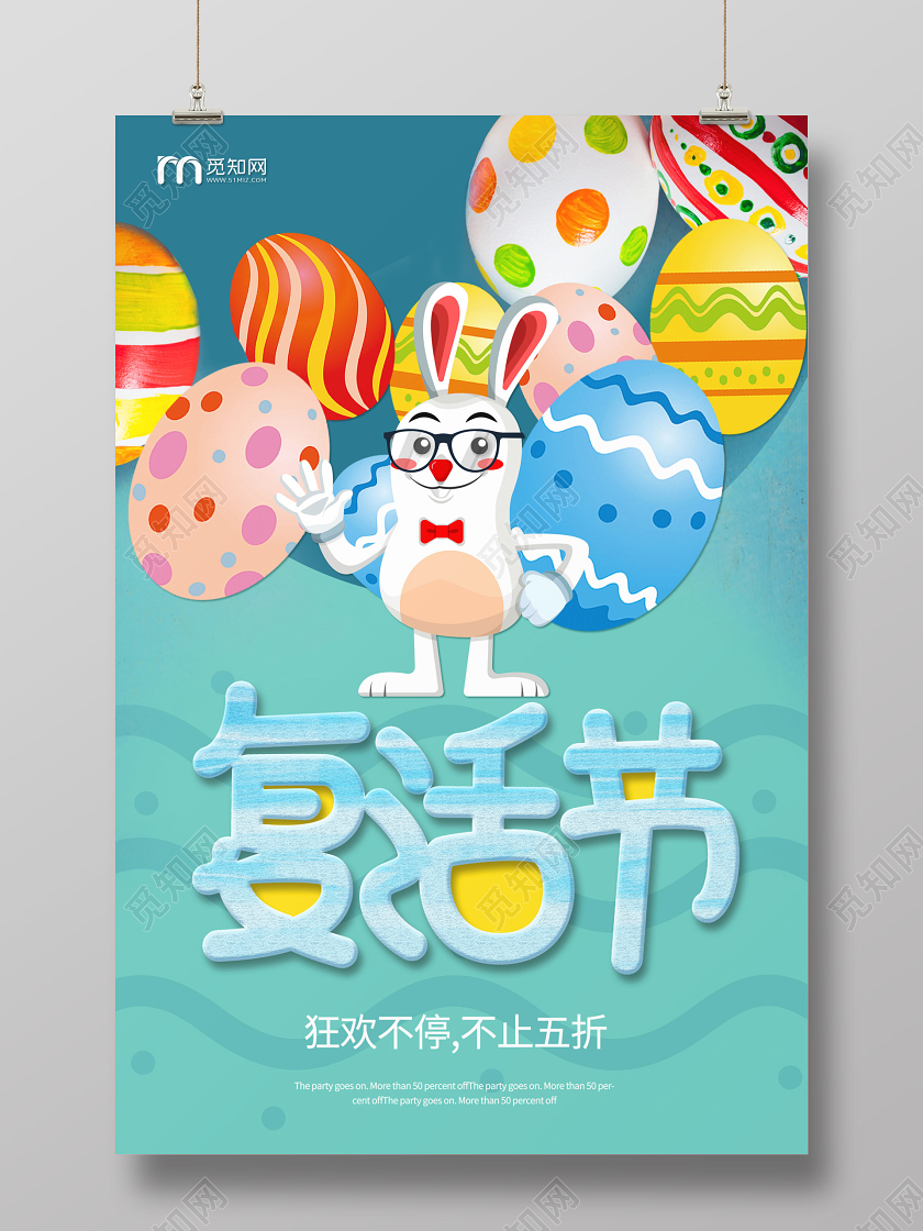 卡通简约复活节海报