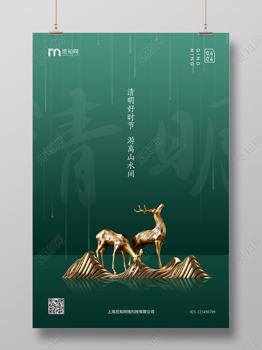 清明节中国风墨绿色黑金鹿山素材雨水背景海报清明海报