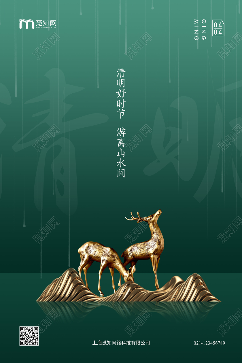 清明节中国风墨绿色黑金鹿山素材雨水背景海报清明海报