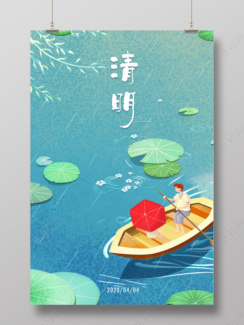 清明节插画风荷叶划船情侣创意小清新海报