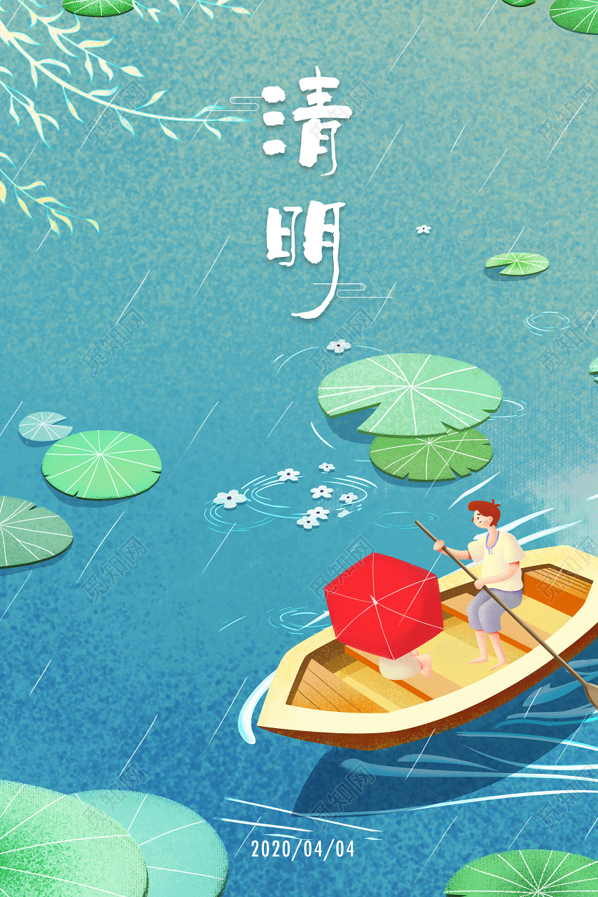 清明节插画风荷叶划船情侣创意小清新海报