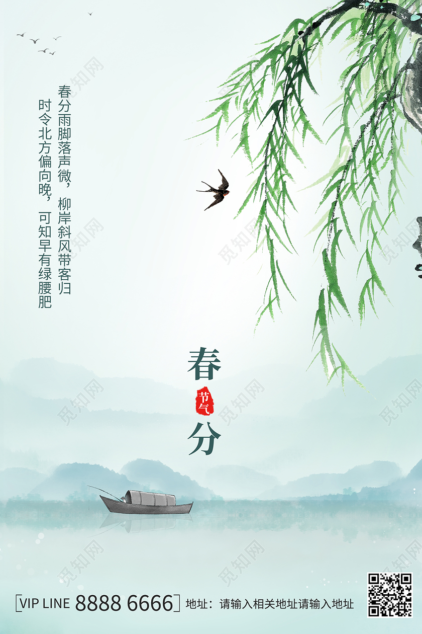 简约唯美春分24节气海报设计