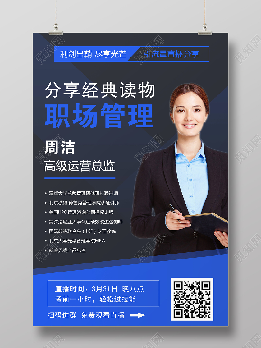 蓝色几何商务讲师介绍金牌讲师直播讲师个人简介人物介绍海报