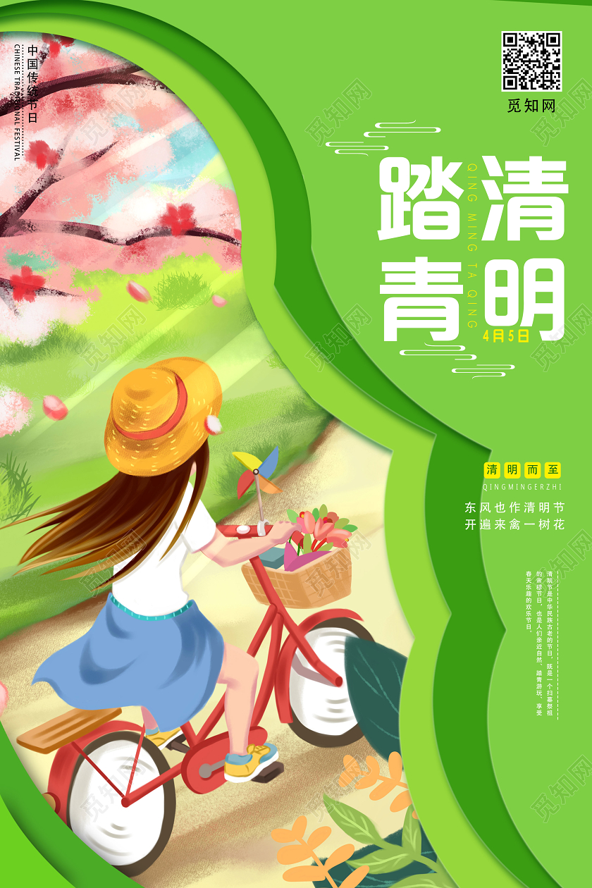 绿色剪纸风清明踏青清明节海报