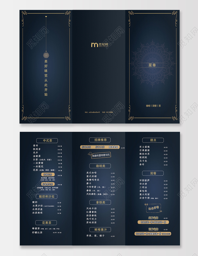 蓝色高端大气西餐菜单宣传三折页