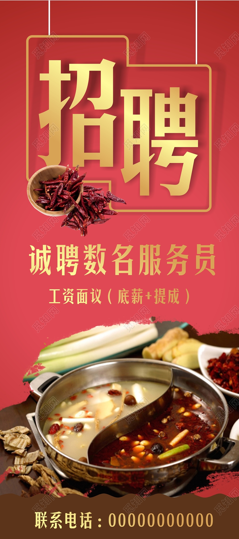 招聘服务员火锅店招聘红色创意时尚易拉宝展架