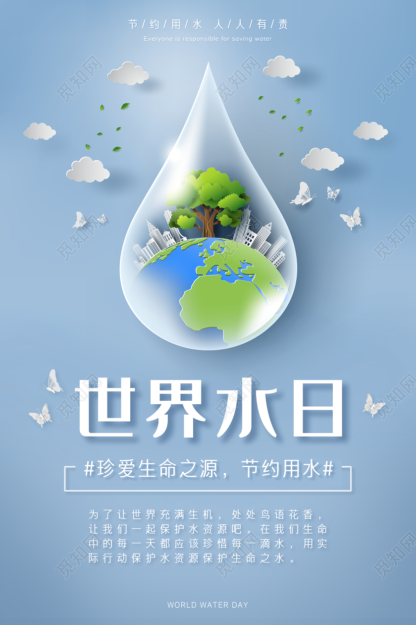 蓝色简约水滴地球节约用水世界水日宣传海报