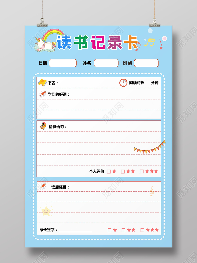蓝色卡通风读书记录卡小学生读书卡