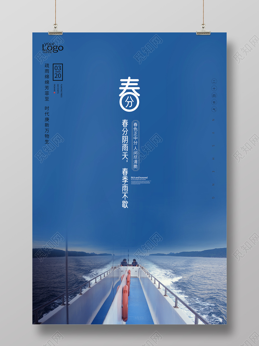 春分蓝色中国传统节气春天海报
