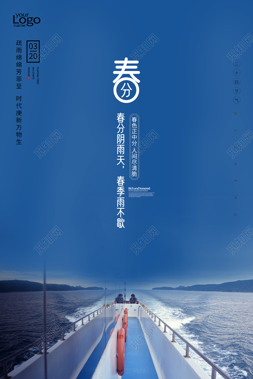 春分蓝色中国传统节气春天海报