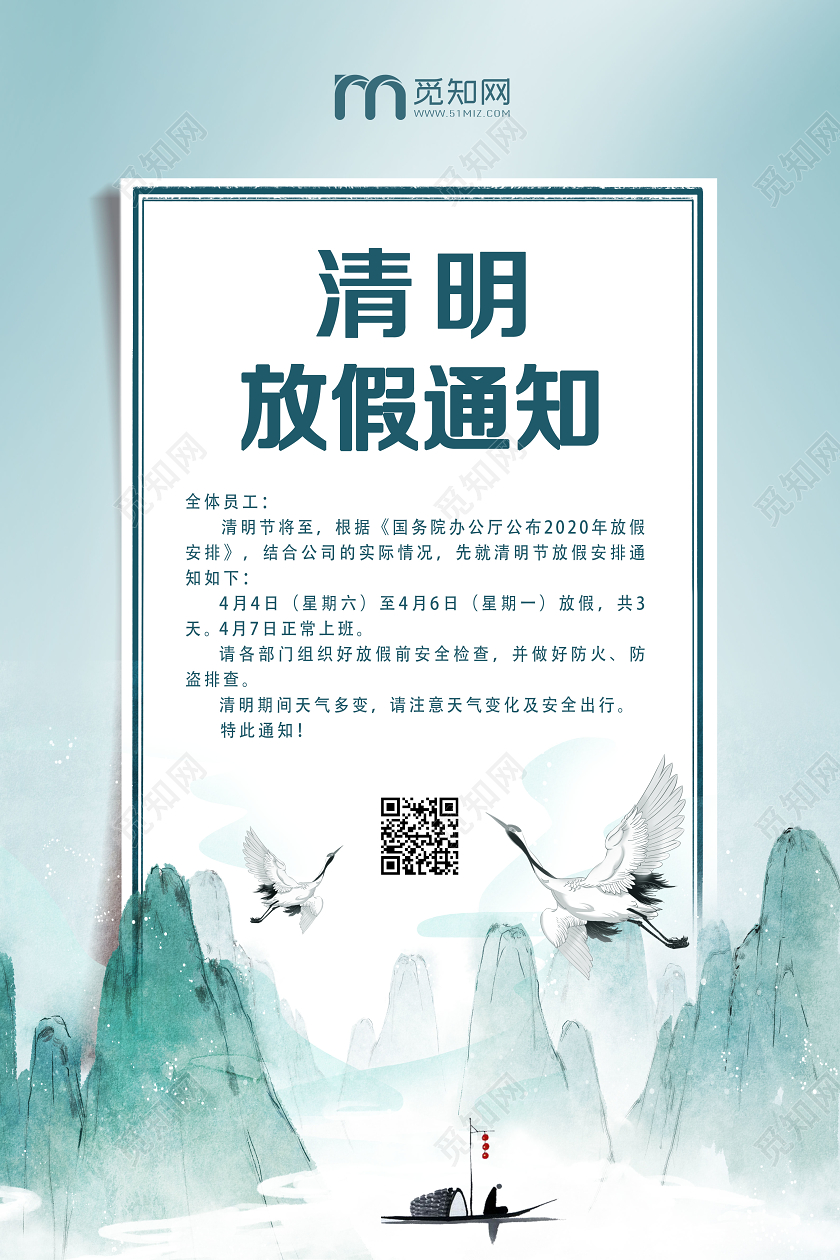 蓝色简约清明放假通知清明节海报