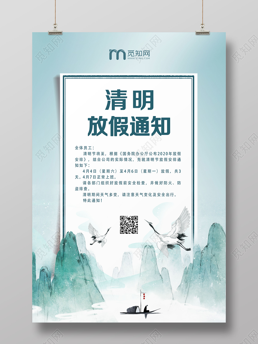 蓝色简约清明放假通知清明节海报