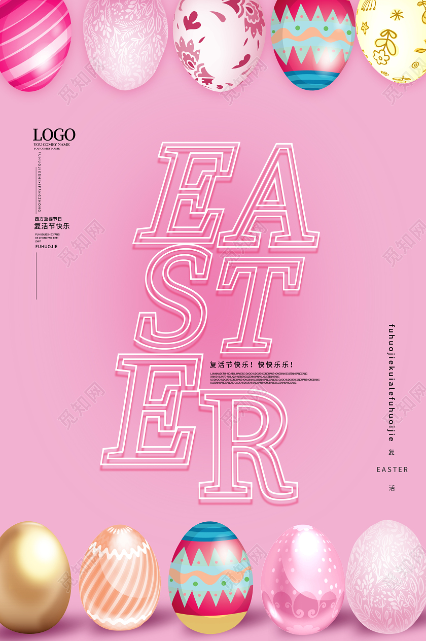 粉红色卡通立体彩蛋easter复活节创意海报复活节英文