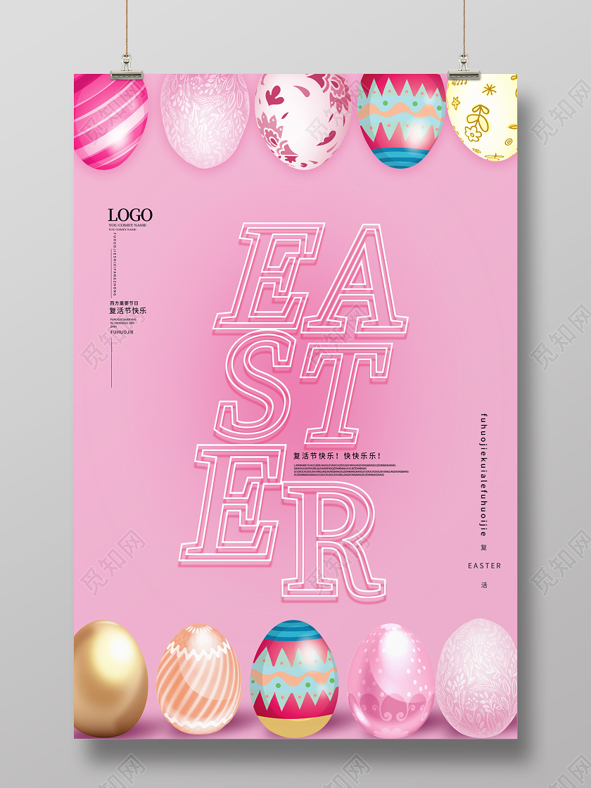 粉红色卡通立体彩蛋easter复活节创意海报复活节英文