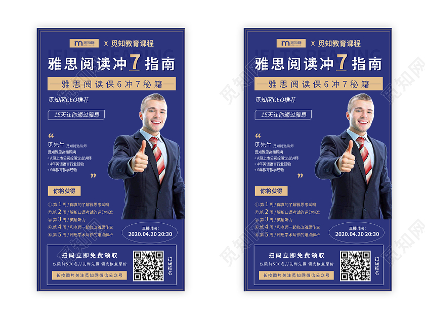 蓝色商务线上教学手机海报在线上教学课程培训直播