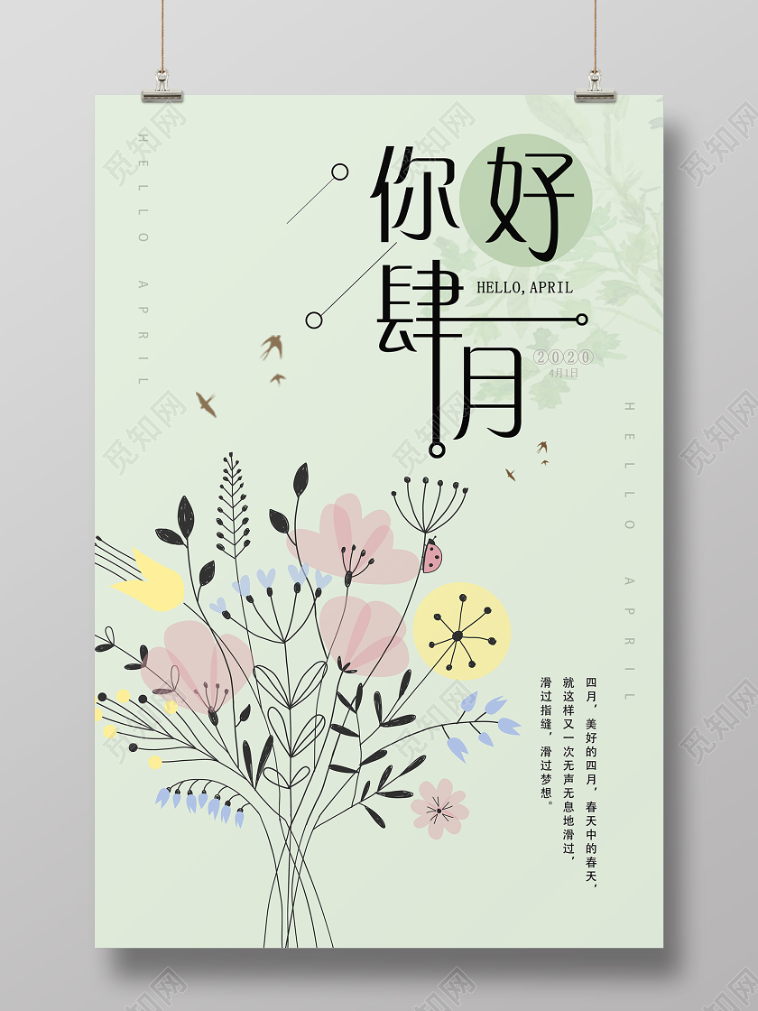 简单清新浅绿色四月你了宣传海报四月你好