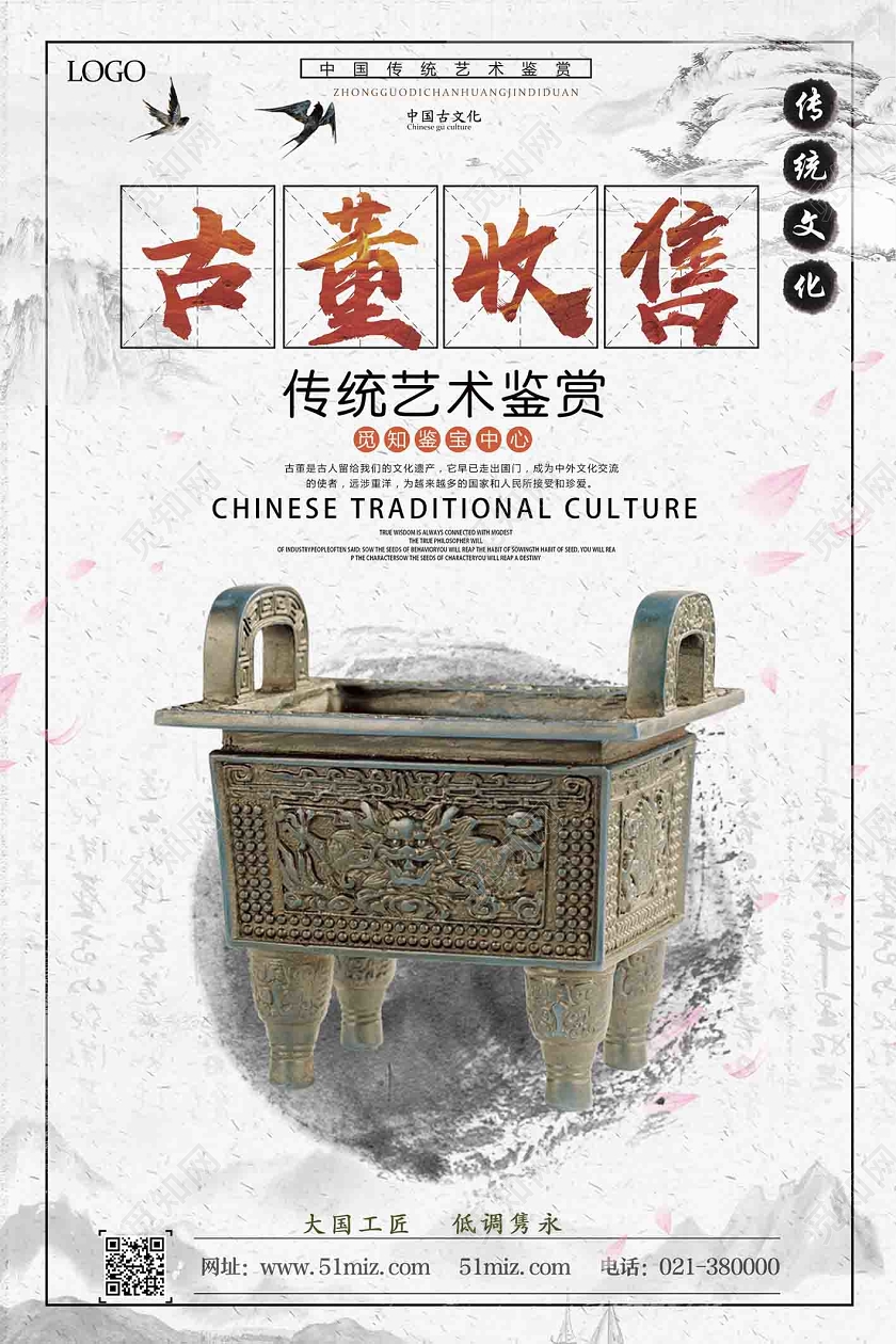 灰色古风古董收售古董海报