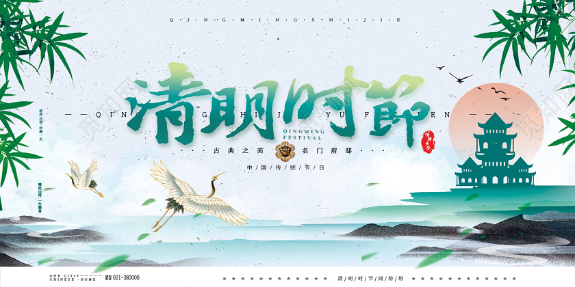 浅色清新创意清明节地产清明时节宣传展板