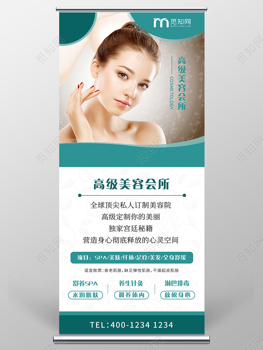 绿色简约大气美容会所护理促销展架易拉宝美容展架