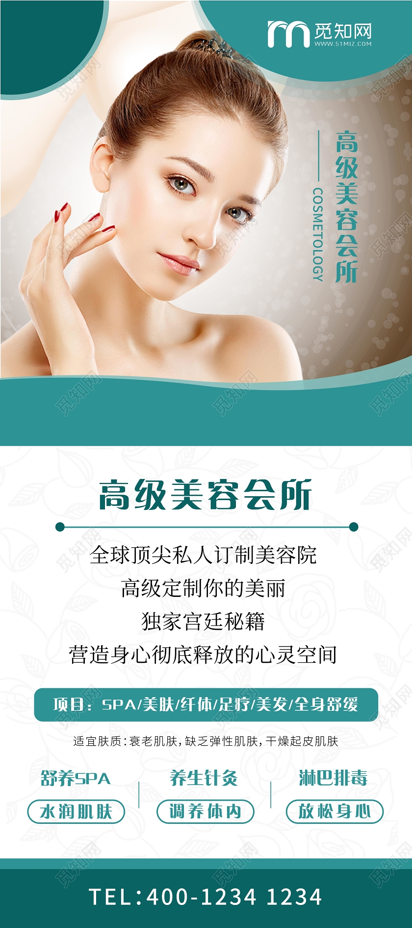 绿色简约大气美容会所护理促销展架易拉宝美容展架