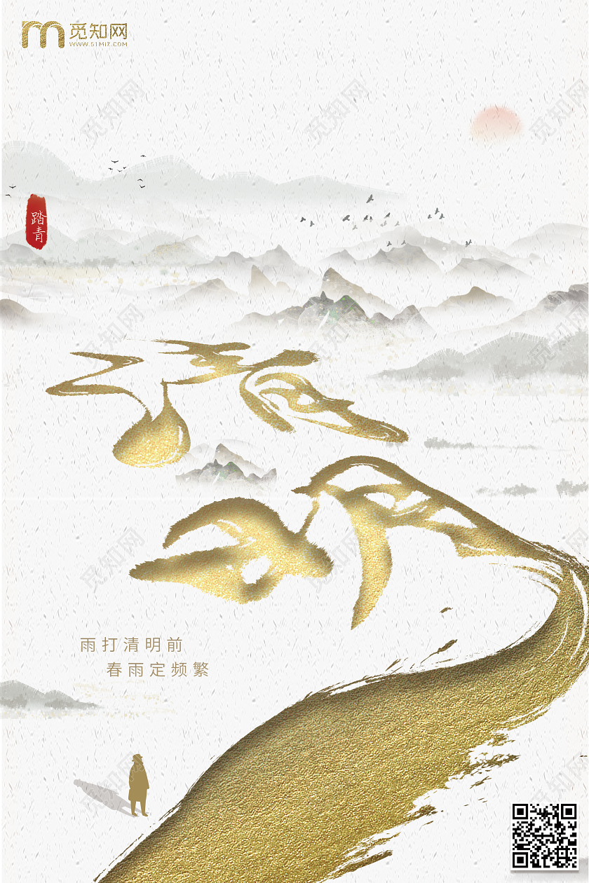 44简约金色古风清明节宣传推广发圈清明海报