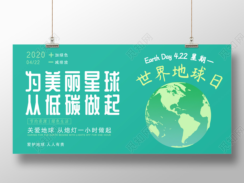 绿色平面422世界地球日宣传展板