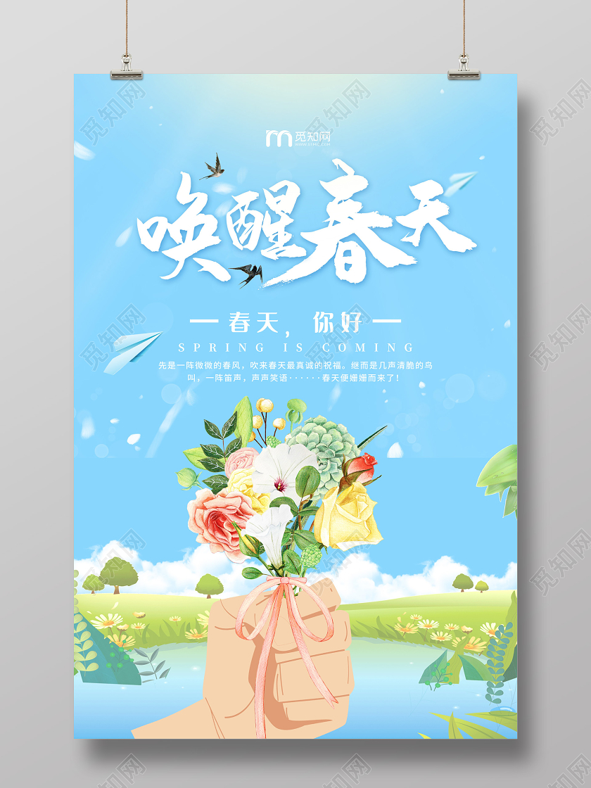 蓝色插画唤醒春天你好海报