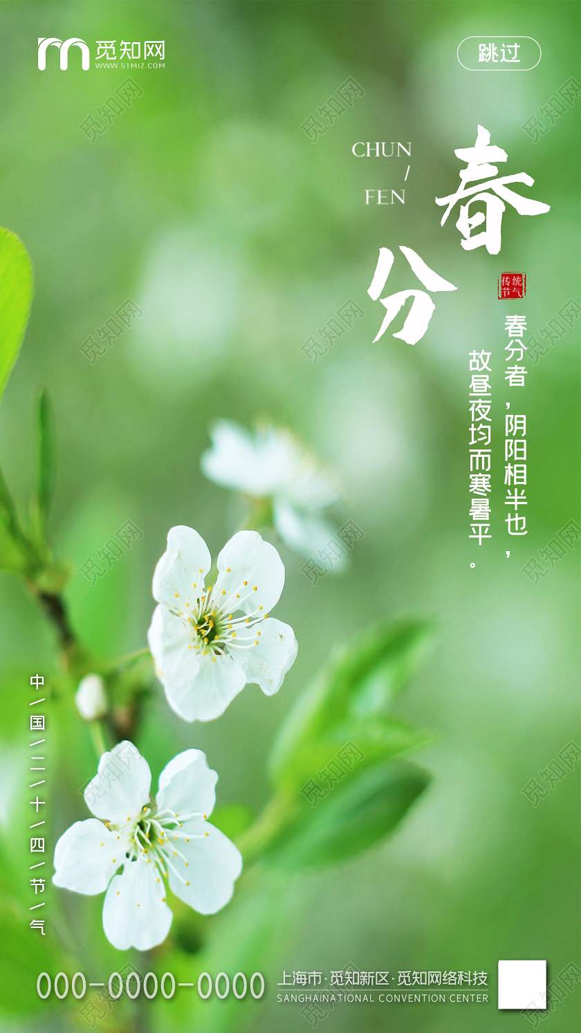 绿色意境春分中国24二十四节气UI手机海报