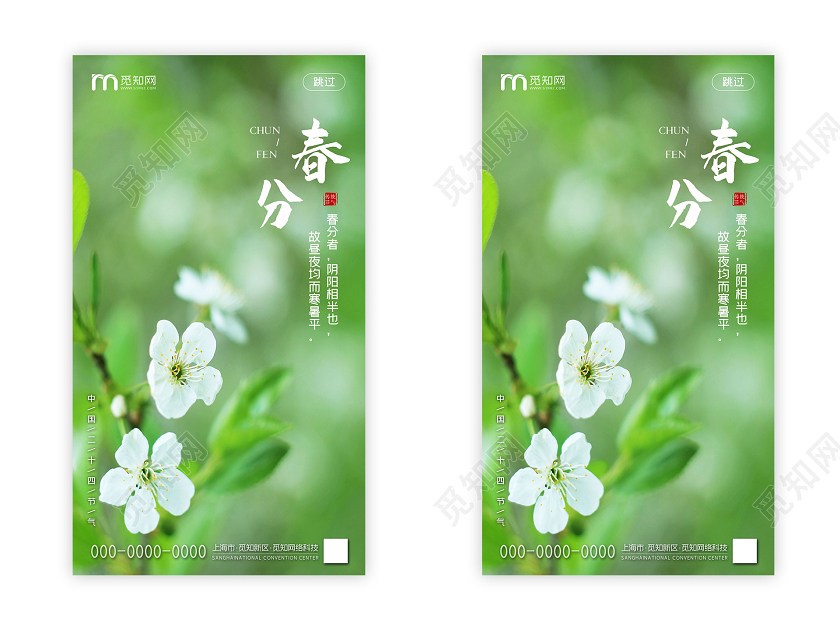 绿色意境春分中国24二十四节气UI手机海报