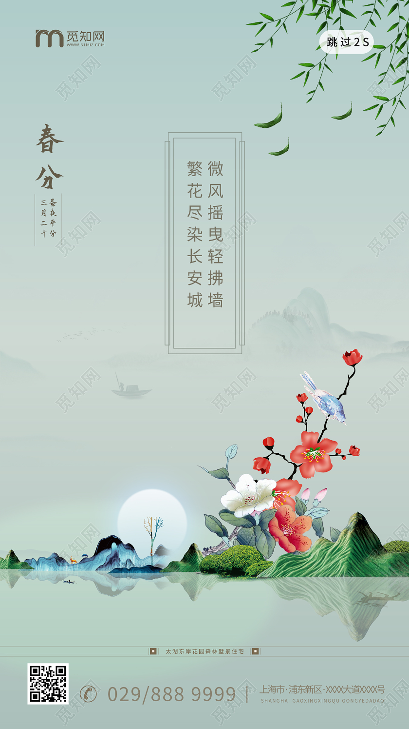 简约大气绿色系中国传统节气二十四节气春分UI