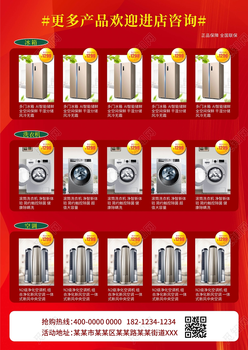 红色喜庆大气国货节家电促销宣传单设计