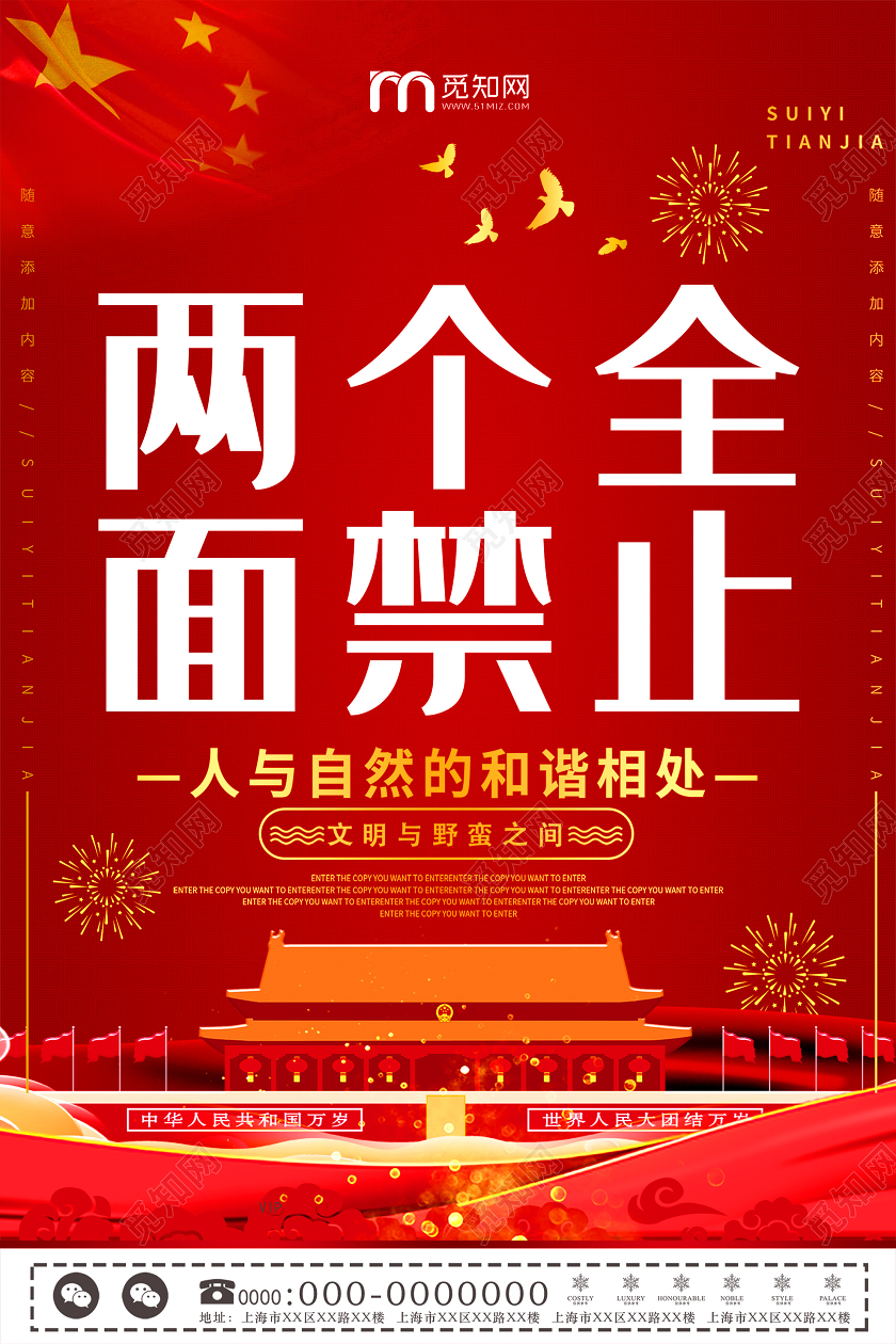 红色简约两个全面禁止党建党政党课海报