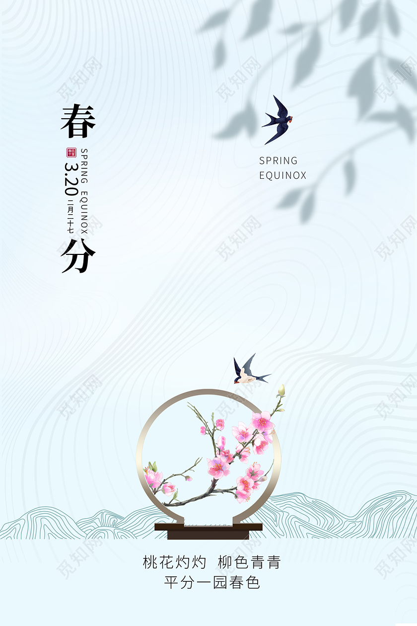 简约唯美春分24节气海报设计