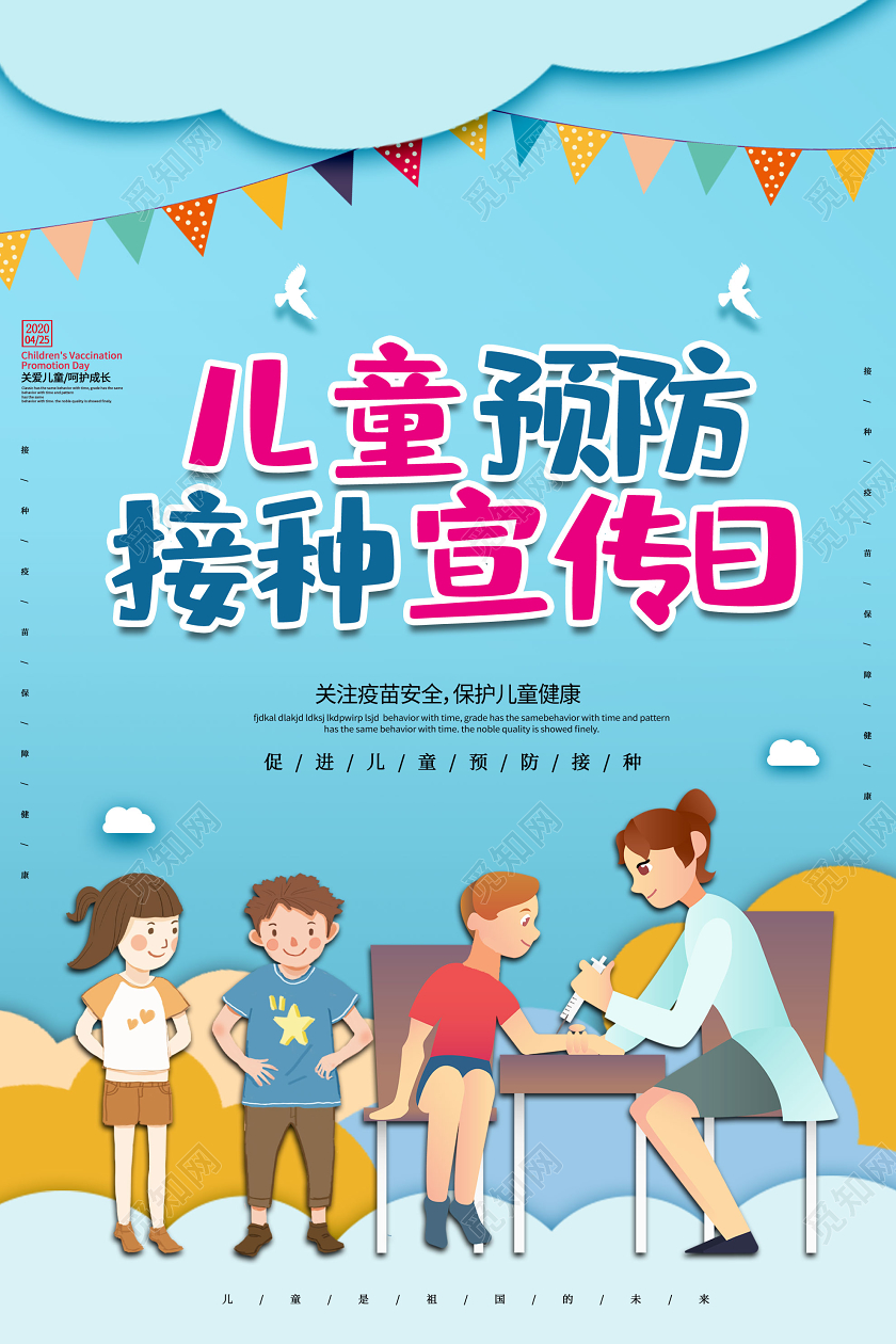 蓝色卡通全国儿童预防接种宣传日海报