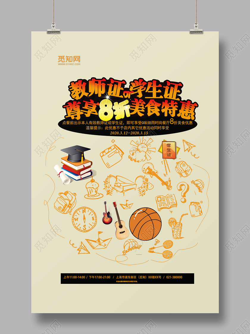 手绘卡通美食特惠宣传海报美食促销