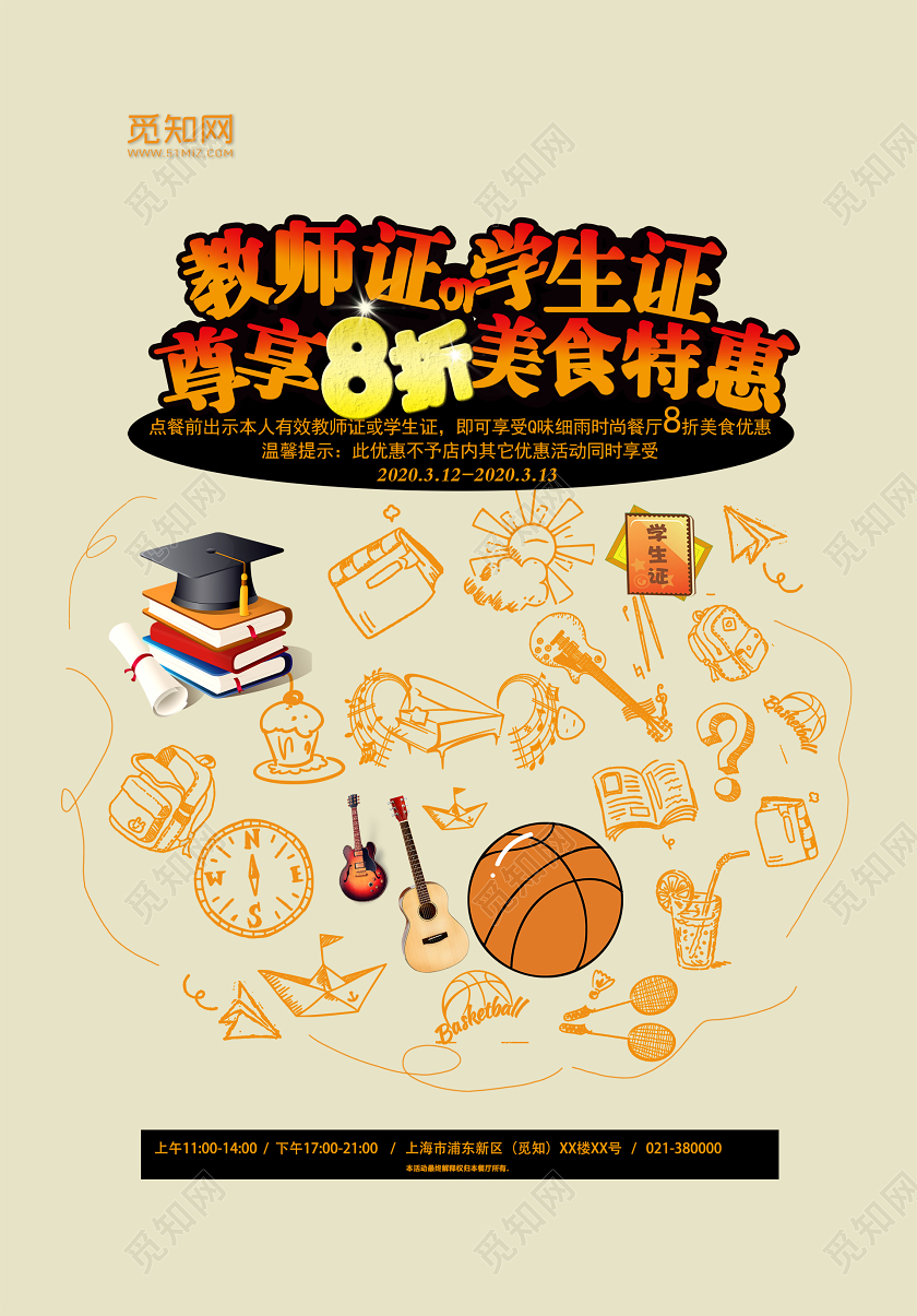 手绘卡通美食特惠宣传海报美食促销