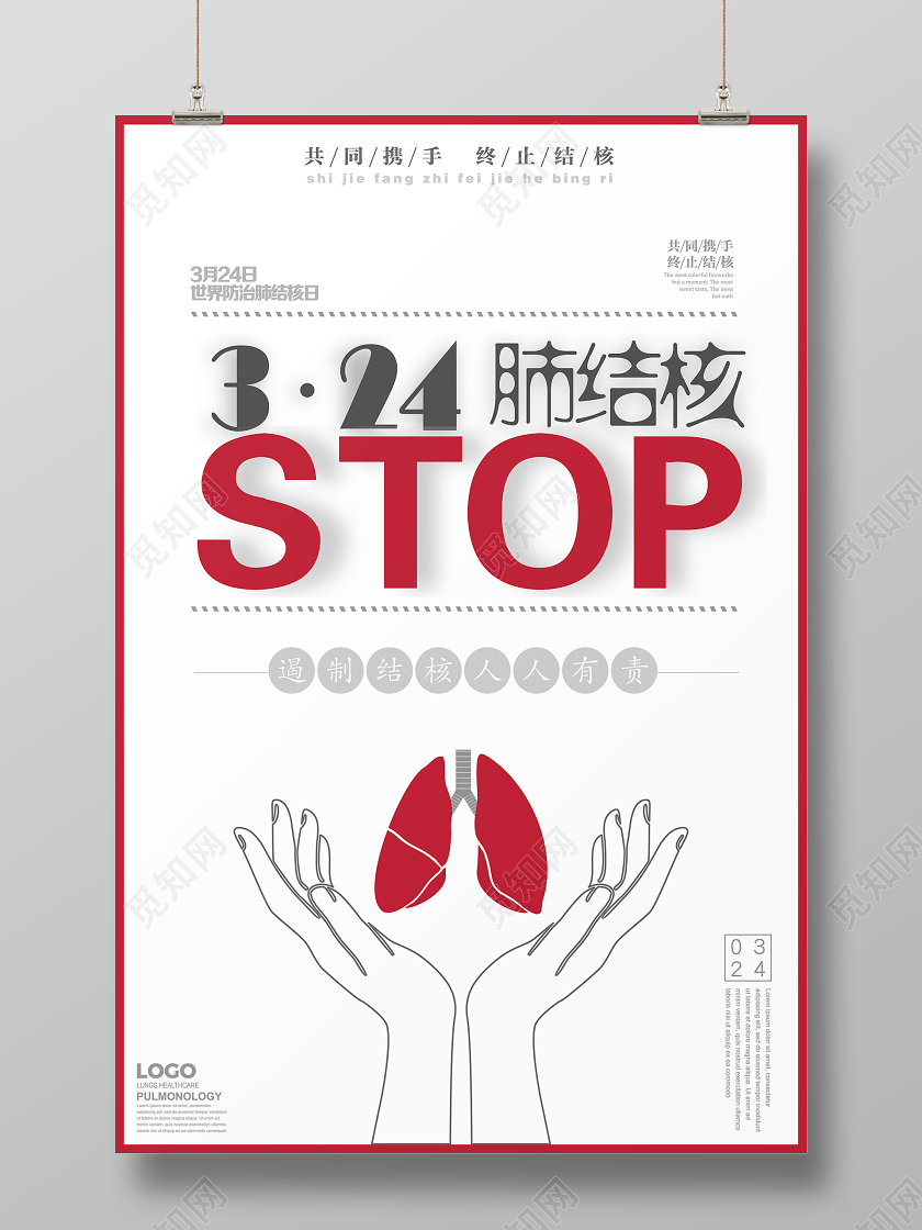 红色白底简约3月24世界防治肺结核日共同防疫红色宣传海报模板