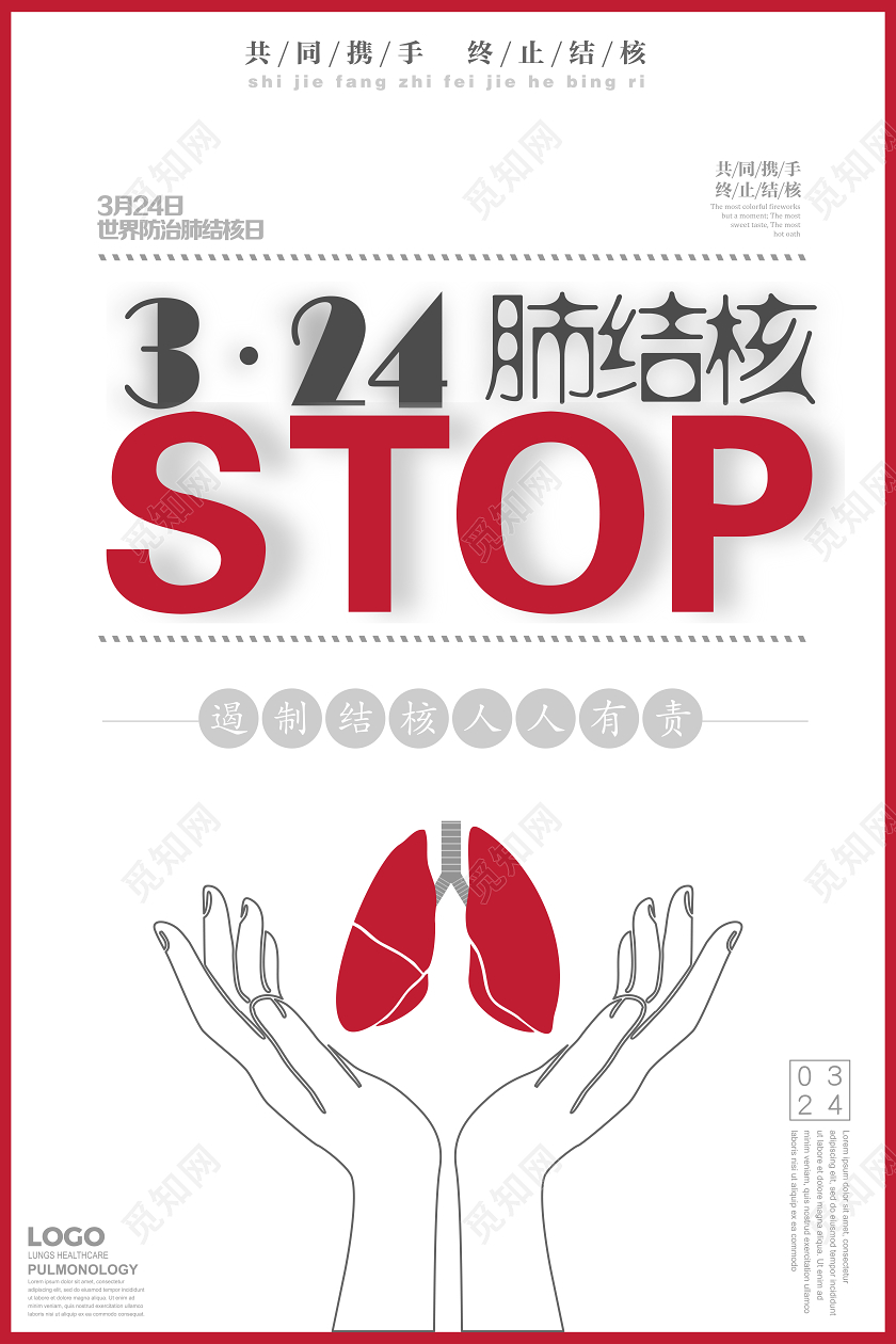 红色白底简约3月24世界防治肺结核日共同防疫红色宣传海报模板