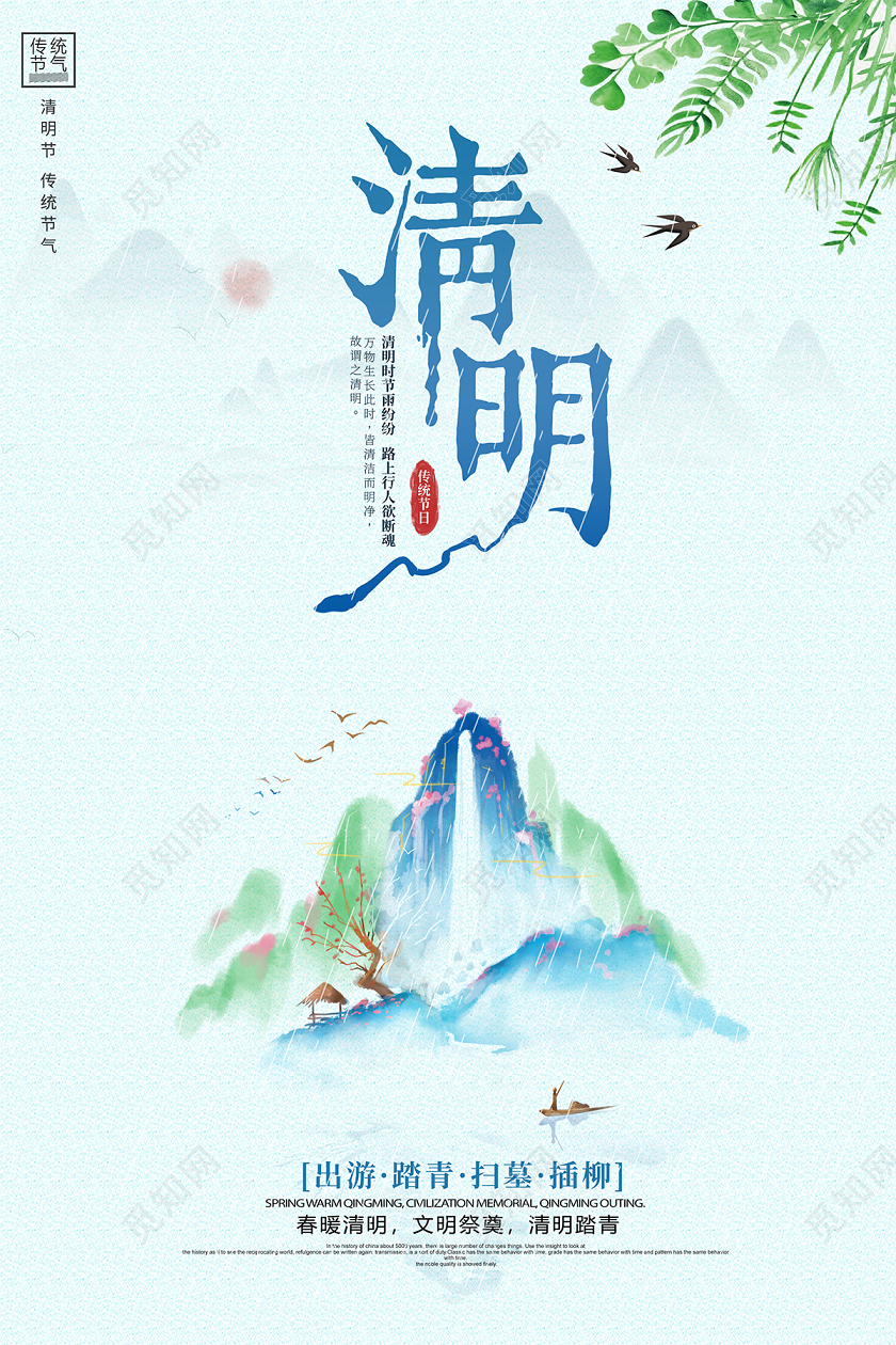 中国风山水清明节海报清明海报