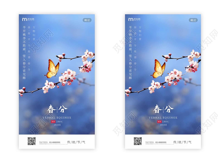 唯美蓝色系中国传统节气二十四节气春分UI