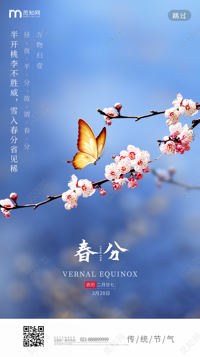 唯美蓝色系中国传统节气二十四节气春分UI