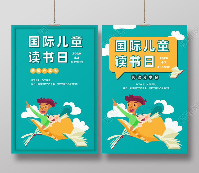42扁平化国际儿童读书日宣传海报