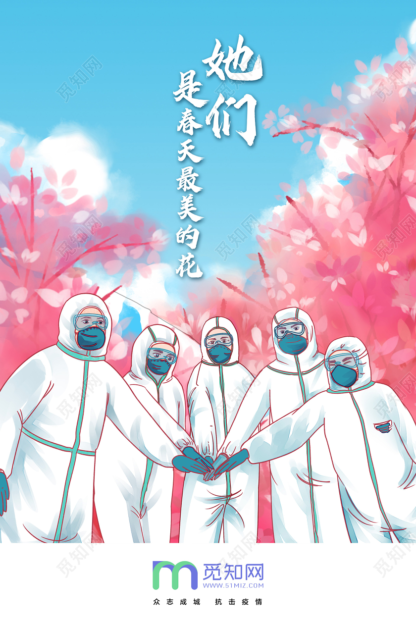 彩色简约她们是最美的花疫情新型冠状病毒致敬者医生护士海报